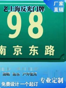 Shanghai Reflective Night Glow Relief Door Number Plaque Aluminum Material Cultural Business Supplies Display Notice Board