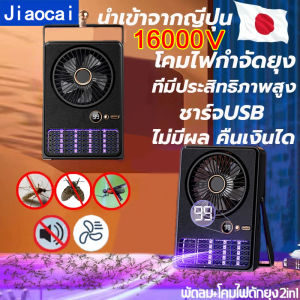 พัดลมไล่ยุง พัดลมโคมไฟฆ่ายุง เครื่องดักยุง 2in1สามารถวางหรือแขวนได้ พัดลมตั้งโต๊ะ พัดลมไล่ยุงกลางแจ้ง USB พัดลมพกพา