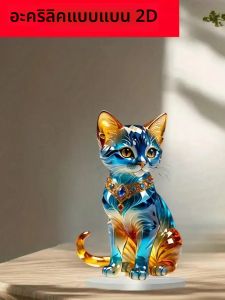 เครื่องประดับรูปแมวน่ารัก ของตกแต่งบ้านสไตล์ศิลปะ วัสดุอะคริลิก เป็นของขวัญที่สมบูรณ์แบบสำหรับครอบครัวและเพื่อนๆ ตัวเลือกที่ดีที่สุดสำหรับการตกแต่งห้องนอน