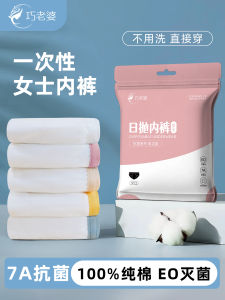 Disposable Womens Cotton Underwear Pure Cotton Sterilized Travel Postpartum Womens Traveling Business Trip Cotton Antibacterial No-Wash Daily Throw Shorts
