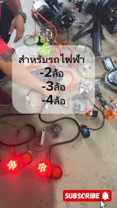 ชุดสายไฟครบชุด สำหรับเดินไฟรถไฟฟ้า 3 ล้อ 4 ล้อ ยาว 3เมตร แถมกล่องบล็อครวมสายไฟ