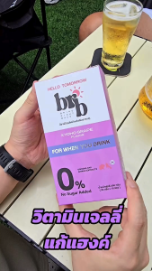 แก้แฮงค์ BRB แก้เมาค้าง วิตามินเจลลี่ ฟื้นตัวหลังดื่มไว แบบ 2 กล่อง 20 ซอง แถม 4 ซอง