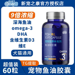 Pet Deep Sea Fish Oil Capsules for Dogs And Cats Skin Care Beauty Hair Protection Anti Shedding Moisturizing Omega-3 And Omega-6 Fatty Acids