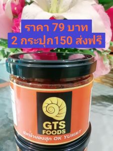 น้ำพริก แจ๋วบ่อง GTS foods