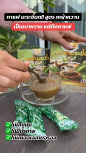 (แท้-ส่งไว) กาแฟมะระขี้นก ปัณทิพย์  ไขมัน ต้านน้ำตาล เบาหวาน ควมดัน กล่องละ 15 ซอง