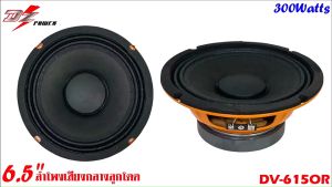 DZ POWER รุ่น DV-615OR ลำโพงเสียงกลางขอบหยักโครงสีส้ม 6.5 นิ้ว 300วัตต์ แม่เหล็ก 15มิลเต็มๆ
