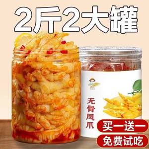 Lemon Spicy Boneless Chicken Feet 2 Pounds