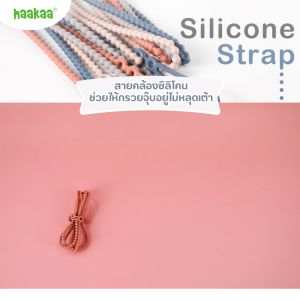 Haakaa Silicone Breast Pump Strap สายคล้องสำหรับกรวยซิลิโคน - สำหรับผู้สนใจกระบวนการกระดูกรวยซิลิโคน