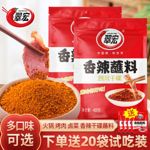 Chuan Hong Spicy Dip 450g Sichuan Special Dry Plate Hot Pot Barbecue Meat Seasoning Red Pepper Flour from Deyang Sichuan