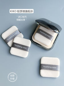 [Upgraded] Yousheng Color Double-Sided Flocking Powder Puff Delicate Comfortable Setting Powder Kiko Powder Makeup Special Puff