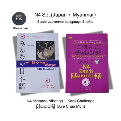 ဂျပန်စာအခြေခံ N5 N4 Minano Nihongo 12 (Japan Books) ဂျပန်စာအုပ်n5