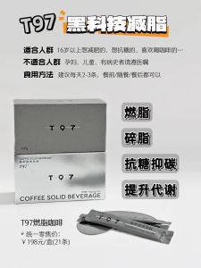 T97 燃脂咖啡 BURN FAT COFFEE