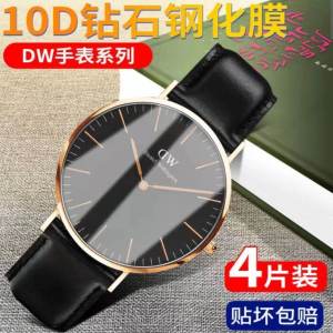 Tempered Glass Film for DW Watch round Dial Protective Film Daniel 32 34 36 38 40 Explosion-Proof Sticker Protection