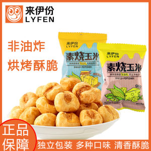 Non-Fried Puffed Snack Corn 500g Gold Corn Beans Light Roast Corn Small Packaged Leisure Snack Crispy Corn Popcorn