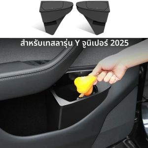 สําหรับTeslaรุ่นY Juniper 2025 ด้านหน้าประตูถังขยะประตูรถกล่องเก็บอเนกประสงค์กล่องเก็บรถอุปกรณ์เสริม