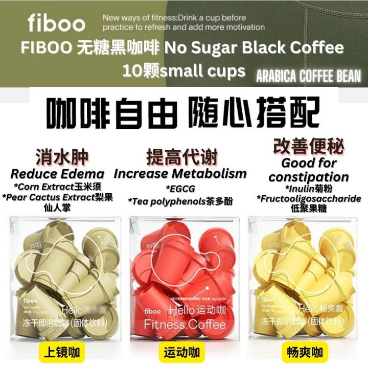 10颗cap/盒box FIBOO 无糖消水肿黑咖啡 Arabica Coffee Bean Coffee 益生元黑咖啡 Instant ...