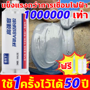 ทนต่ออุณหภูมิ 250°C แข็งกว่าเหล็ก กาวเชื่อมโลหะ 50G กาวติดเหล็กแท้ ใช้ 1 ครั้งไว้ได้ 15ปี กาวเชื่อมเหล็ก แข็งแกร่งกว่าการเชื่อมด้วยไฟฟ้า 100000 เท่า กาวติดเหล็ก แข็งตัวใน 5 วินาที กาวมหาอุดเหล็ก แทนการเชื่อมจะแข็งแรงกว่าเหล็ก กาวซ่อมโลหะ ทนต่อแรงดันสูง