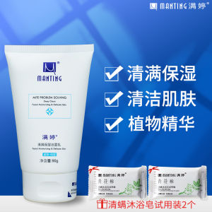 Moisturizing Face Wash Deep Cleansing Milk for Men And Women Normal Skin Type Chinese Brand Full Ting Beauty Skincare