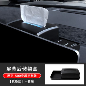 Tank 500 Screen Rear Storage Box Car Interior Accessories ETC Holder Automobile Storage Organizer Rear Seat Storage Box