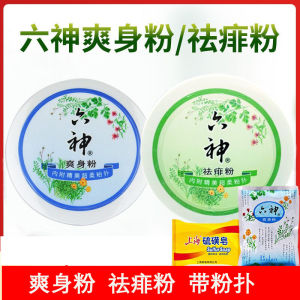 Six Gods Refreshing Powder Soothing Powder Dry And Cool Skin Powder for Adults And Elderly Underarm Sweat Absorption 150g