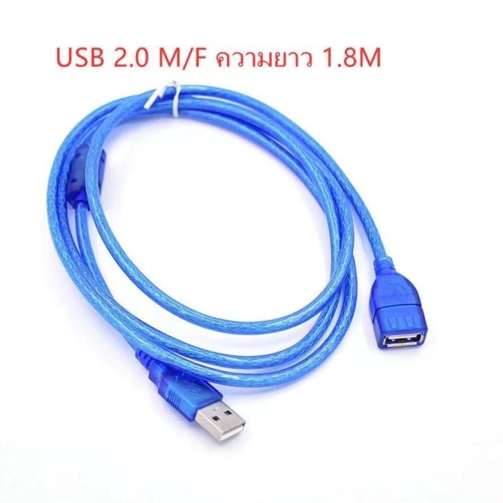 Cable USB M/F 2.0 สาย usb ผู้-เมีย สาย USB เพิ่มความยาว 1.8M 3M 5M 10 ...