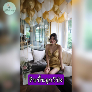 ร้านไทย ริบบิ้นลูกโป่ง ยาว 10 เมตร ตกแต่งปาร์ตี้ ฉลองวันเกิด