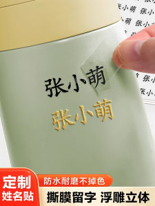 Nhãn Dán Tên Trẻ Em Chống Thấm Nước Chống Rách Cho Trẻ Mẫu Giáo Và Tiểu Học Nhãn Dán Tên Học Sinh Nhãn Dán Thông Tin Cá Nhân
