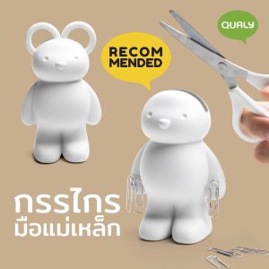 Teddy Scissors กรรไกร ดีไซน์ น้องหมี พร้อมแขนแถบแม่เหล็กติดคลิบที่แขนได้ Qualy (ควอลี่)