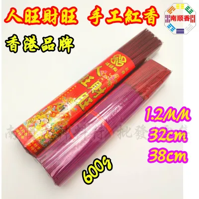 人旺财旺 手工红香 香港品牌 32cm 38cm 1.2MM 600g 手工香 红香 小香 / Hong Kong red incense