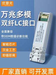 10G Multimode SFP Optical Module Fiber Optic Transceiver Module Dual Fiber LC Port Compatible with Huawei H3C Cisco Ruijie Servers Internet Cafes Switches