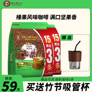 Oldtown White Coffee Original Flavor Hazelnut Aroma Instant Coffee Three-in-One from Ipoh Old Street Market in Malaysia
