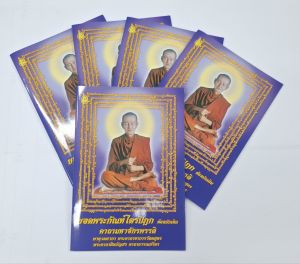 หนังสือสวดมนต์ ยอดพระกัณฑ์ไตรปิฎก คาถามหาจักรพรรดิ (แพ็ค 5 เล่ม)