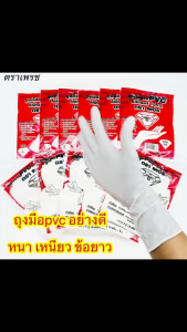 ถุงมือ ถุงมือยาง PVC ตรา เพชร/สีขาว หนา เหนียว ข้อยาว ทนกรด ทนน้ำมัน ยางไม่ติดถุงมือ แพ็ค 6 และ 12 (1 แพ็คมี 3 คู่)