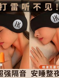 Mặt Nạ Ngủ Chống Ánh Sáng Siêu Mạnh Chặn Tiếng Ồn Kẹp Tai Ngủ Cho Sinh Viên Ký Túc Xá Mặt Nạ Mắt Một Mảnh Dụng Cụ Bảo Hộ Cá Nhân