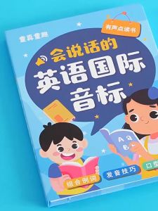 会说话的英语国际音标 零基础 有声点读书 0-6岁英语启蒙书 Audio Book
