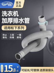 Panasonic Original Washing Machine Drain Pipe Extended Length Water Outlet Soft Tube down Pipe Universal Accessory Thickened Process