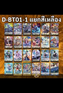 แวนการ์ด OverDress D-BT01-1 แยกสีเหลือง เนชั่น เคเทอร์แซงค์ทัวรี