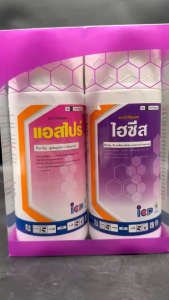 ลัดดา แอสไปร์ 500 ซีซี + ไฮซีส 500 ซีซี ชุดกล่องม่วง 1 ชุดใช้ได้ 8-10ไร่ คุมไข่ + ฆ่า หนอน เพลี้ย ทุกชนิด สารเย็น ผ่าดอกได้