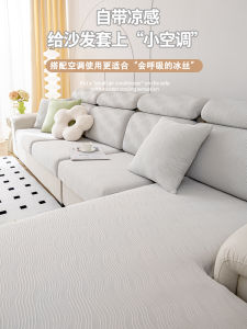 Bàn Ghế Sofa Bằng Lụa Băng Mùa Hè Phủ Toàn Bộ Chống Trượt Chống Leo Của Động Vật Cưng Chất Liệu Vải Phong Cách Bắc Âu FCAIE