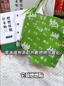 IN stock【大号】香港大药房艾草貼艾灸贴肚臍貼肚脐贴瘦身贴祛濕 燃燃贴 炫腹贴瘦身贴炫腹草本贴去湿气祛湿 丸 穴位贴Slimming big belly Patch belly fat burner ship from pinang 屿花堂