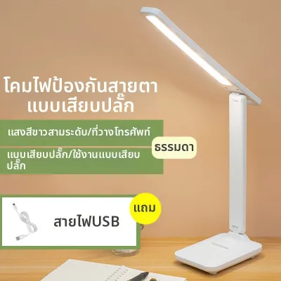LIWAN | โคมไฟ LED ถนอมสายตา สำหรับอ่านหนังสือ ปรับแสงได้ ชาร์จไฟได้