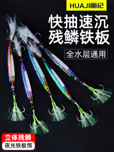 Double Hooked Iron Plate Lure Electroplated Slow Oscillation Sea Fishing Mackerel Lure Single Hook Double Hook Sea Bass