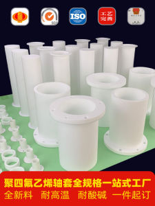 Four-Terminal Fluorine Axle Sleeve Polytetrafluoroethylene Liner PTFE Straight Tube Iron Fluorine Dragon Heat Resistant Acid And Alkali Resistant Self-Lubricating