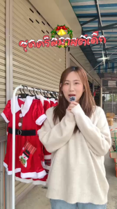 ชุดเด็ก ชุดคริสมาสต์เด็ก ชุดซานตาคลอส ชุดซานตี้ ชุดคริสมาส เด็กหญิง ชุดแฟนซี