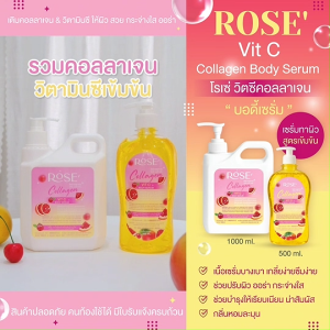 <เซรั่มทาผิว> โรเซ่ ROSE’ (เหลือง) คอลลาเจนวิตซี บอดี้เซรั่ม Vit C Body Serum// ขนาด 1000 ml //ผิวชุ่มชื้น กระจ่างใส