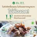 (1แถม2) Dr.Jel LF คุมหิว อิ่มนาน ลดทานจุกจิก สูตรเภสัช by ดีเจพุฒ (3กล่อง 30แคปซูล). 
