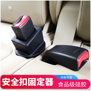 Car Safety Belt Socket Plug Silicone Protective Cover Anti-scratch Child Fixator Universal Modification Accessories for Vehicles