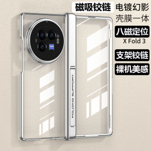 Vivo XFold3 pro Magnetic Suction Hinge Integrated Encapsulation Case Luxury Electroplated Transparent Full Protection Stand Cover