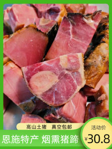 Enshi Cured Pork Feet Hunan Smoked Vacuum Roasted Pork Leg Salted Meat Pig Hoof Special Product from Enshi Tujia And Miao Autonomous Region