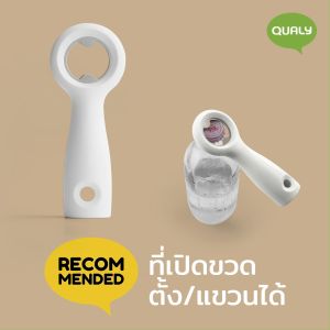 ที่เปิดขวด ที่เปิดฝาขวด ที่เปิดขวดโซดา ที่เปิดขวดเบียร์ ที่เปิดขวดด้ามยาว -Qualy Bottle Opener